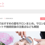 【メディア掲載】美ノート様にご紹介いただきました