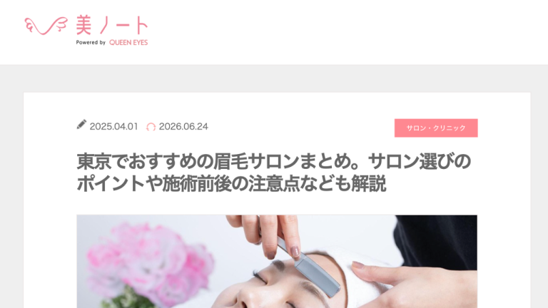【メディア掲載】美ノート様にご紹介いただきました