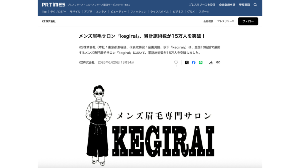 メディア掲載のお知らせ｜PR TIMES kegirai公式LINE友だち登録数が全店舗合計25,000人を突破