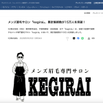 メディア掲載のお知らせ｜PR TIMES kegirai公式LINE友だち登録数が全店舗合計25,000人を突破