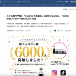 メディア掲載のお知らせ｜PR TIMES kegirai名古屋店、公式SNS総フォロワー数が6,000人を突破