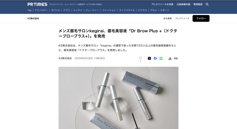 【PR TIMES メディア掲載】メンズ眉毛サロンkegirai、眉毛美容液「Dr Brow Plus +（ドクターブロープラス+）」を発売