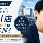【NEW OPEN】立川店が2026年9月1日にオープン