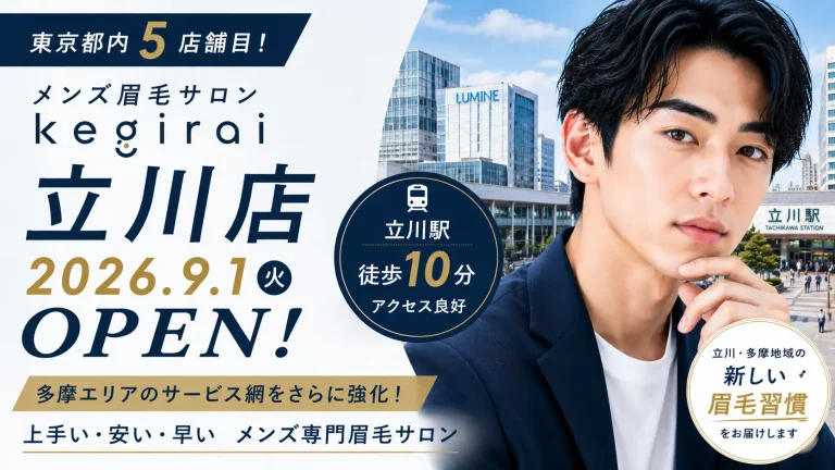 【NEW OPEN】立川店が2026年9月1日にオープン